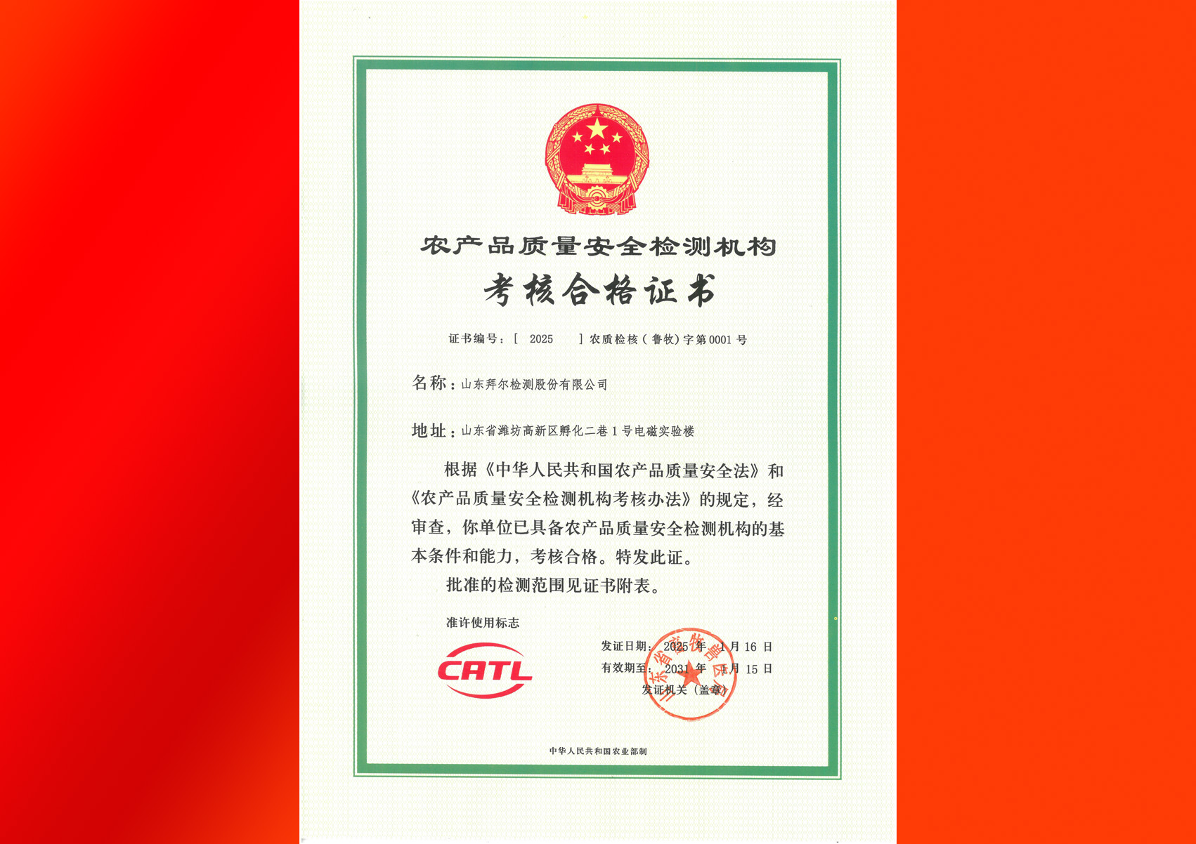 省畜牧復評審證書紅底.jpg